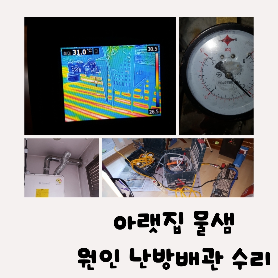 신정동누수탐지 수도배관 물샘 확인 과정 사진 3